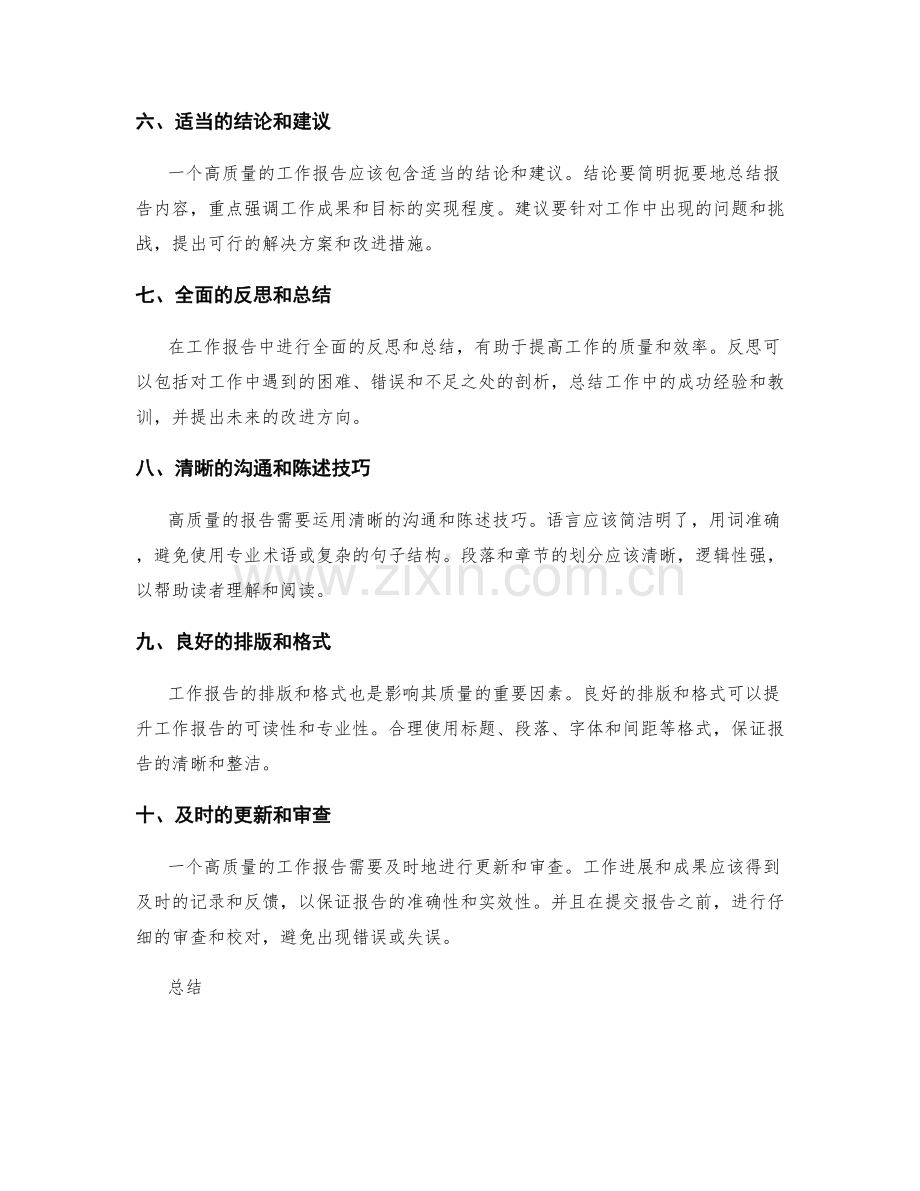 高质量工作报告的要素和要求.docx_第2页