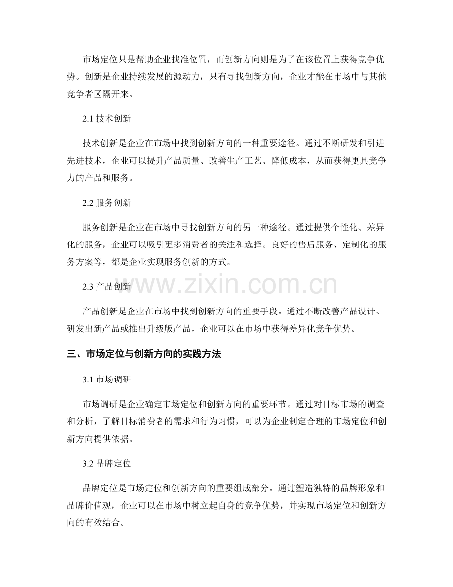 策划方案中的市场定位与创新方向.docx_第2页