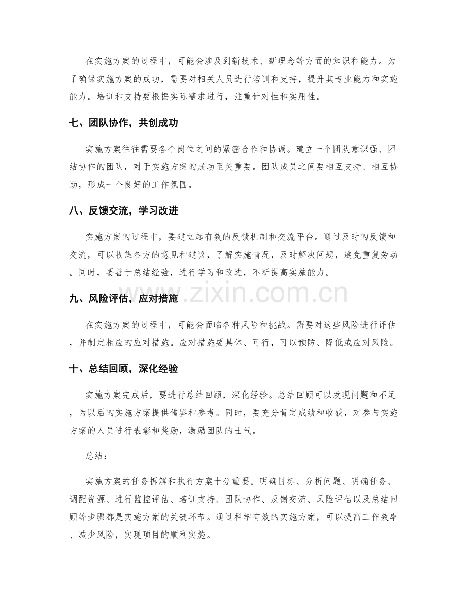 实施方案的任务拆解与执行方案.docx_第2页