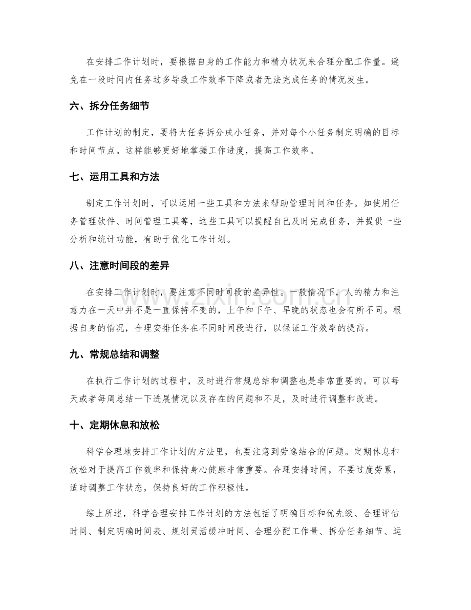 科学合理安排工作计划的方法.docx_第2页