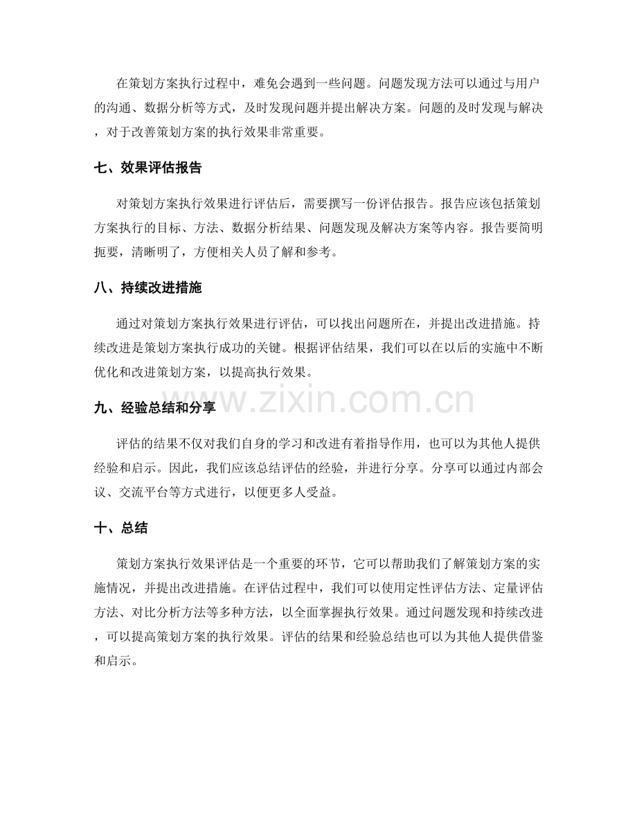 策划方案执行效果评估方法.docx_第2页