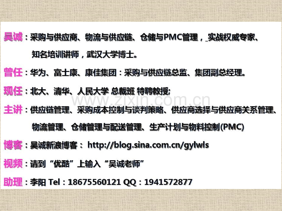 价格分析与采购成本控制-伊利集团-供应链培训讲师吴诚老师.pptx_第3页