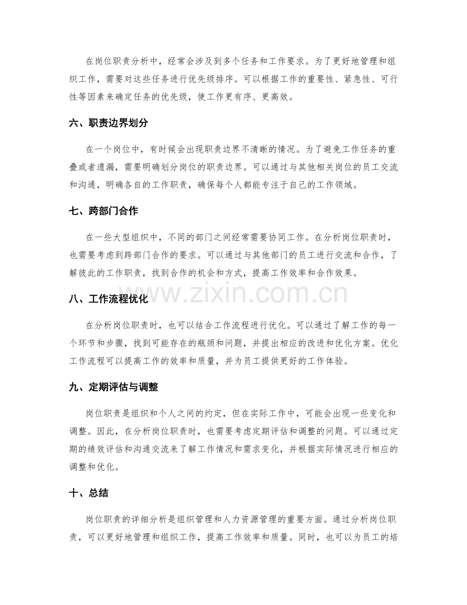 岗位职责详细分析方法解读.docx_第2页