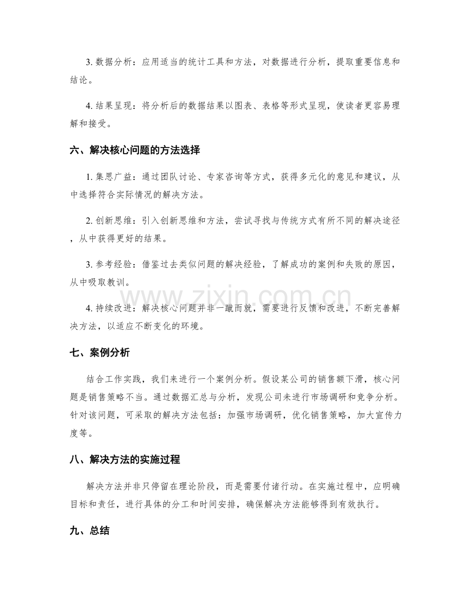 工作报告的结构设置和数据汇总与分析与核心问题解决方法.docx_第2页