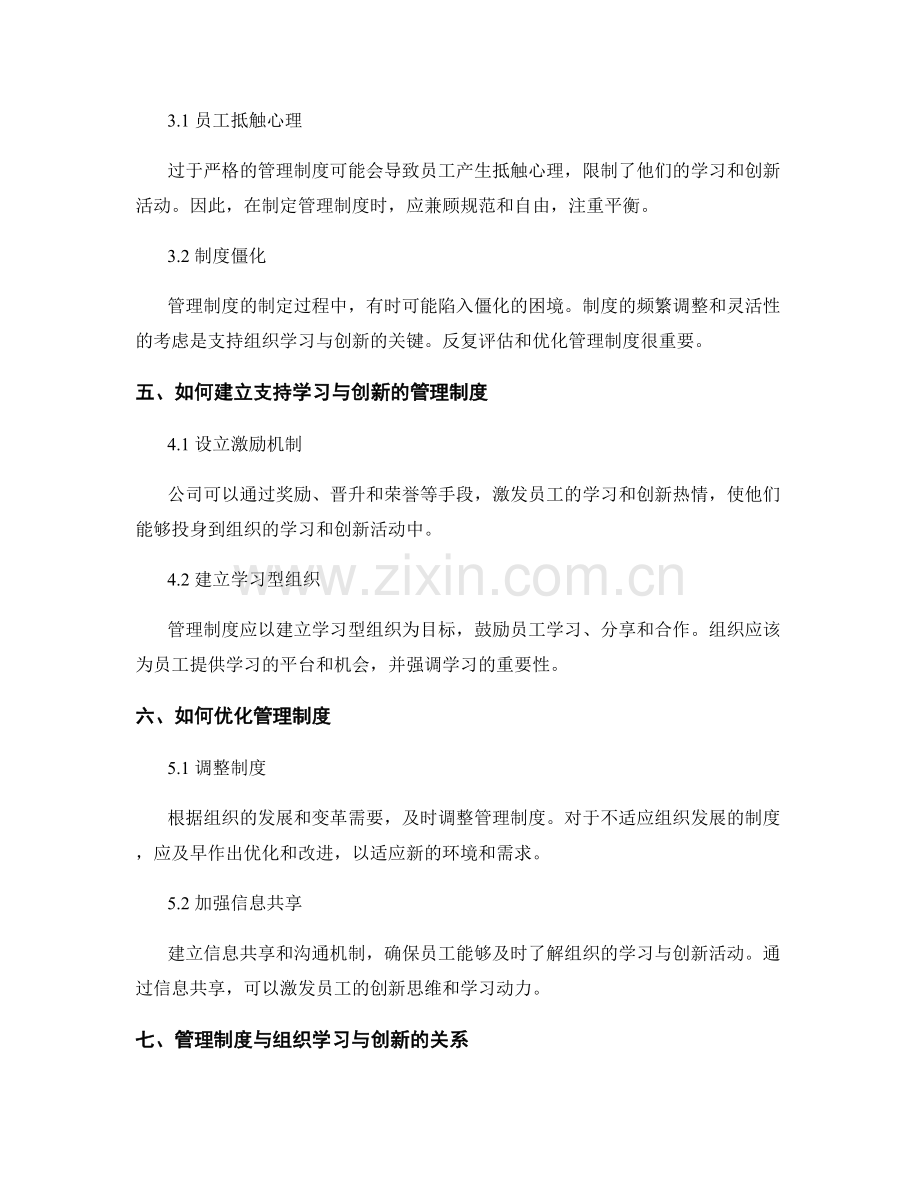 管理制度对组织学习与创新的支持.docx_第2页