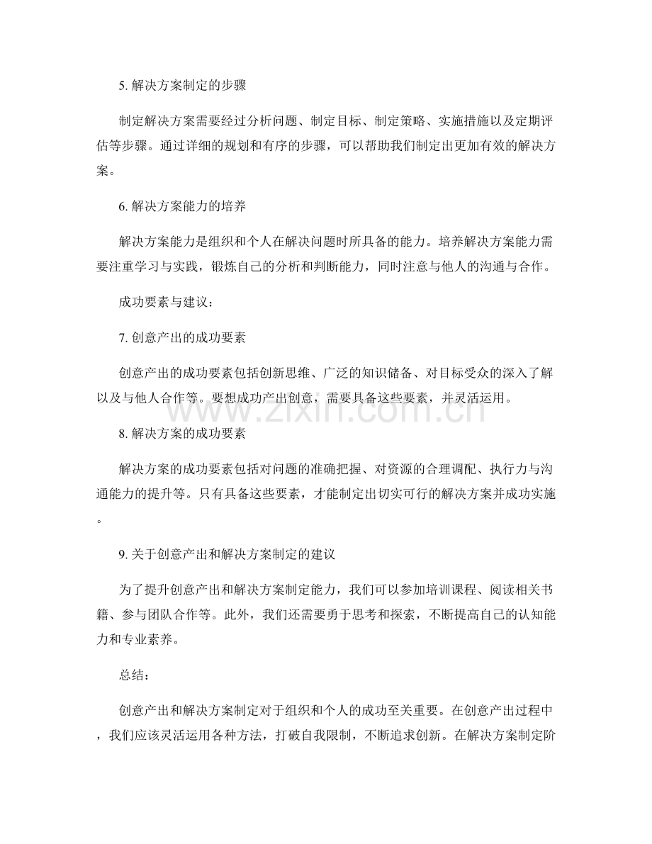 策划方案的创意产出与解决方案.docx_第2页