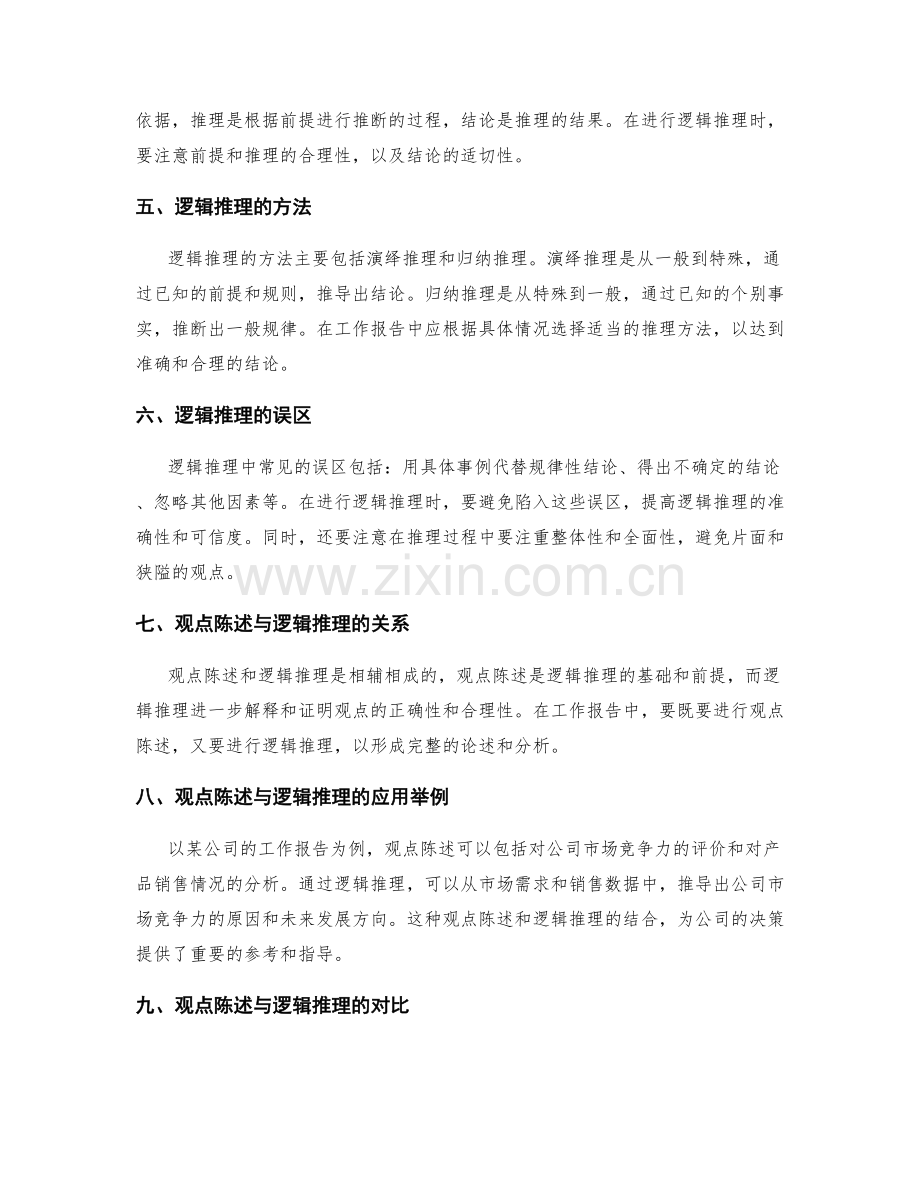 工作报告中的观点陈述与逻辑推理.docx_第2页