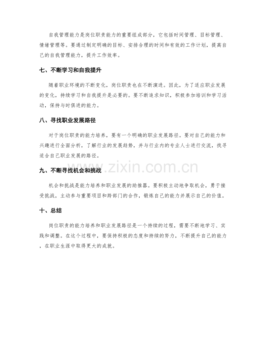 岗位职责的能力培养与职业发展路径.docx_第2页