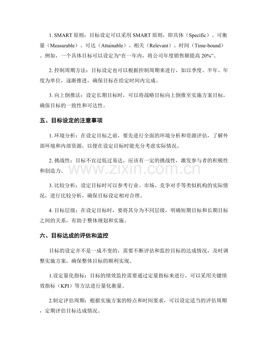 实施方案的目标和计划设定.docx_第2页