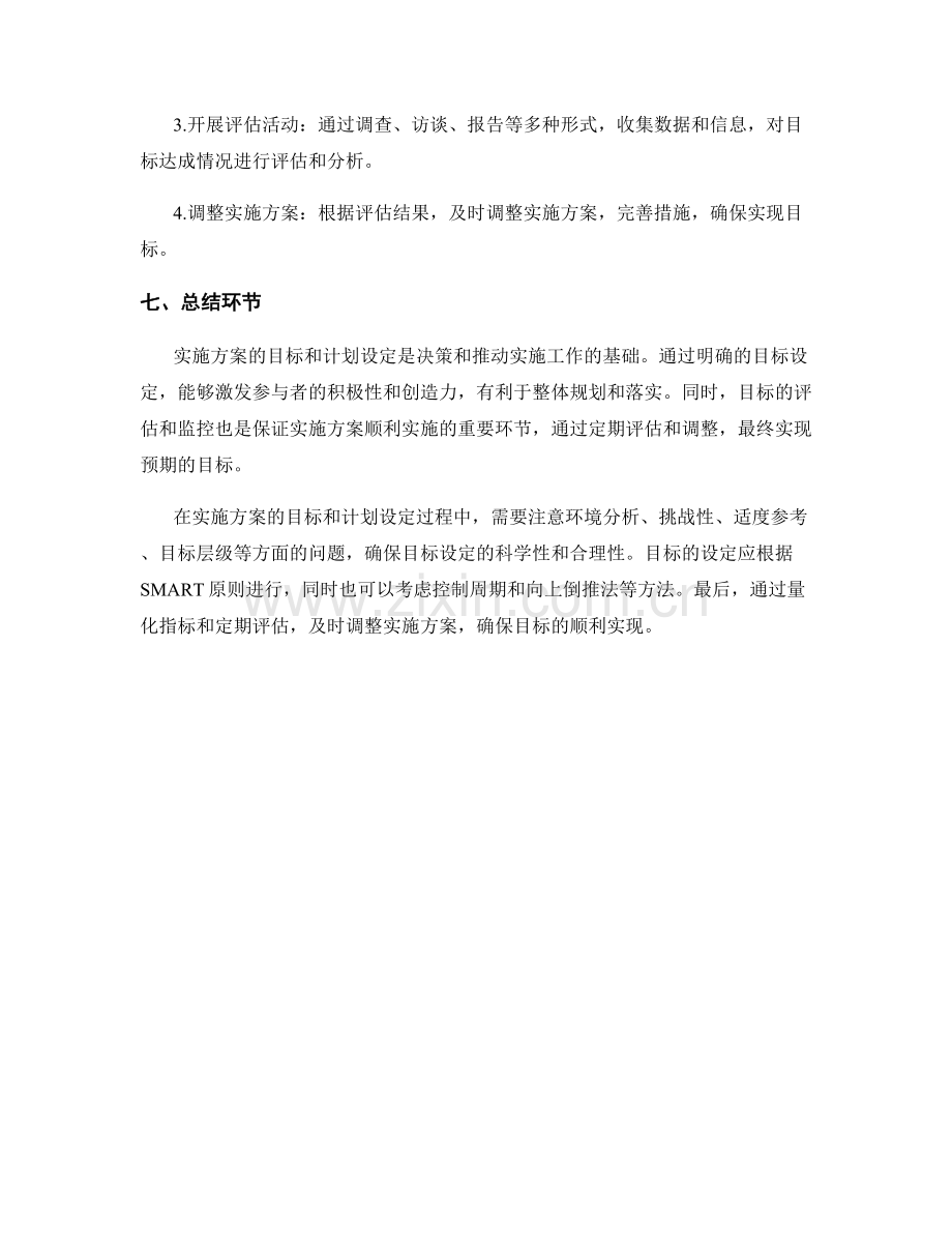 实施方案的目标和计划设定.docx_第3页