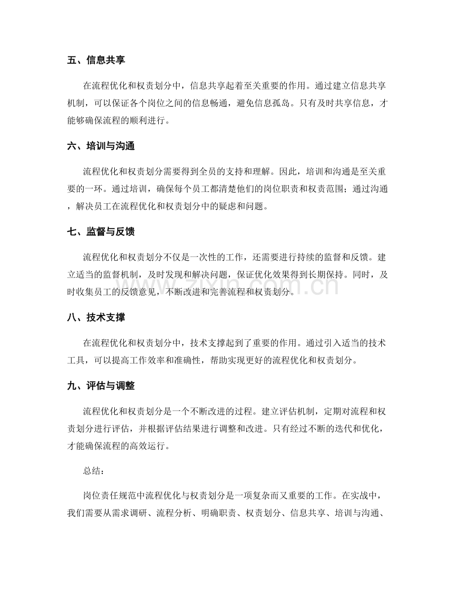 岗位责任规范中流程优化与权责划分的实战方法论.docx_第2页