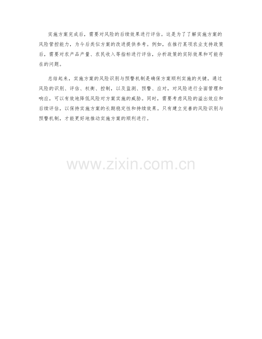 实施方案的风险识别与预警机制.docx_第3页