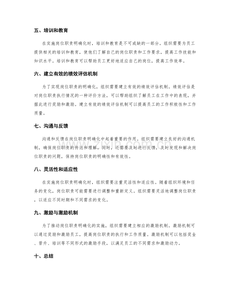 岗位职责明确化的实施策略探究.docx_第2页