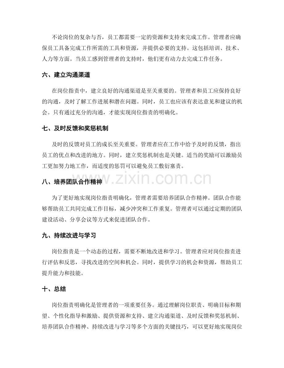 岗位职责明确化的关键技巧.docx_第2页