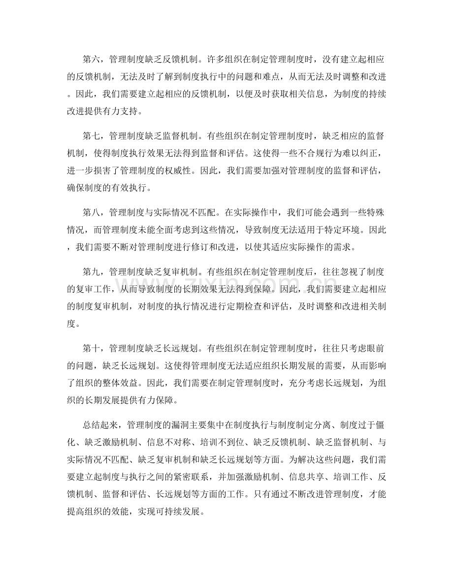 管理制度漏洞分析与改进方案.docx_第2页