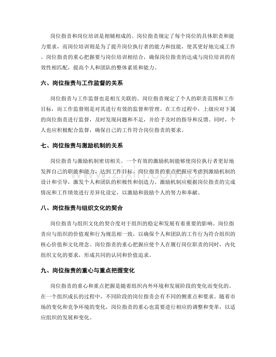 岗位职责的重心与重点把握.docx_第2页