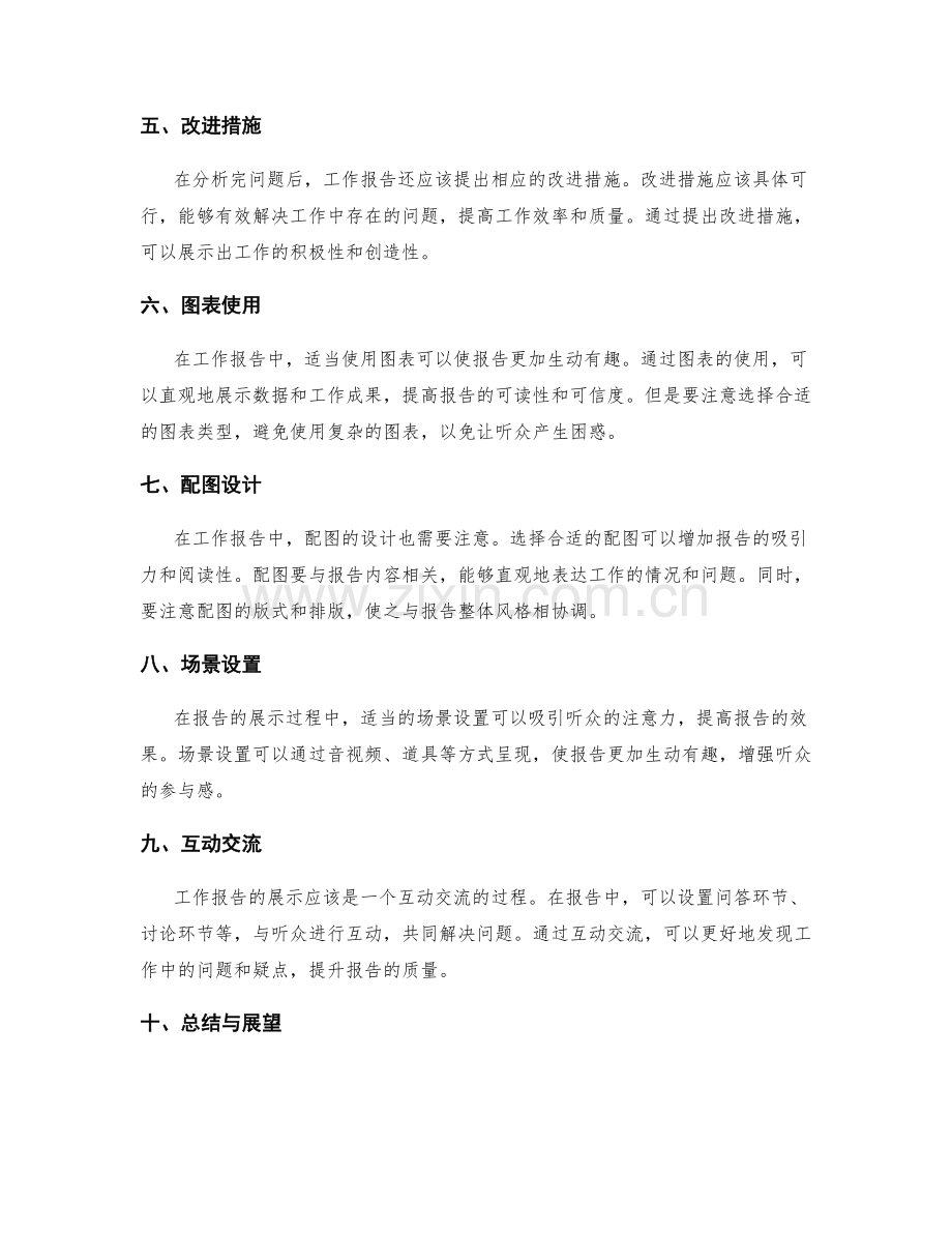 工作报告的查缺补漏与展示形式.docx_第2页