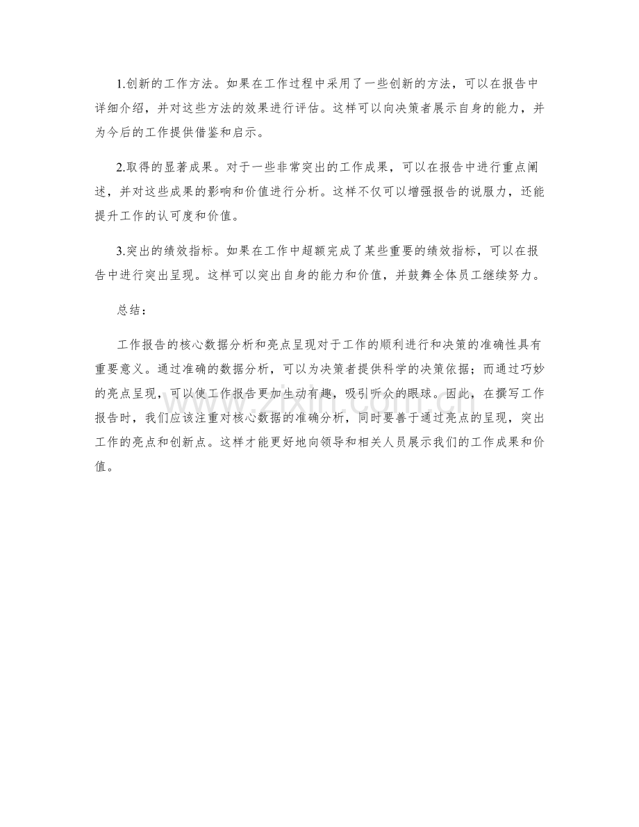 工作报告的核心数据分析和亮点呈现.docx_第2页