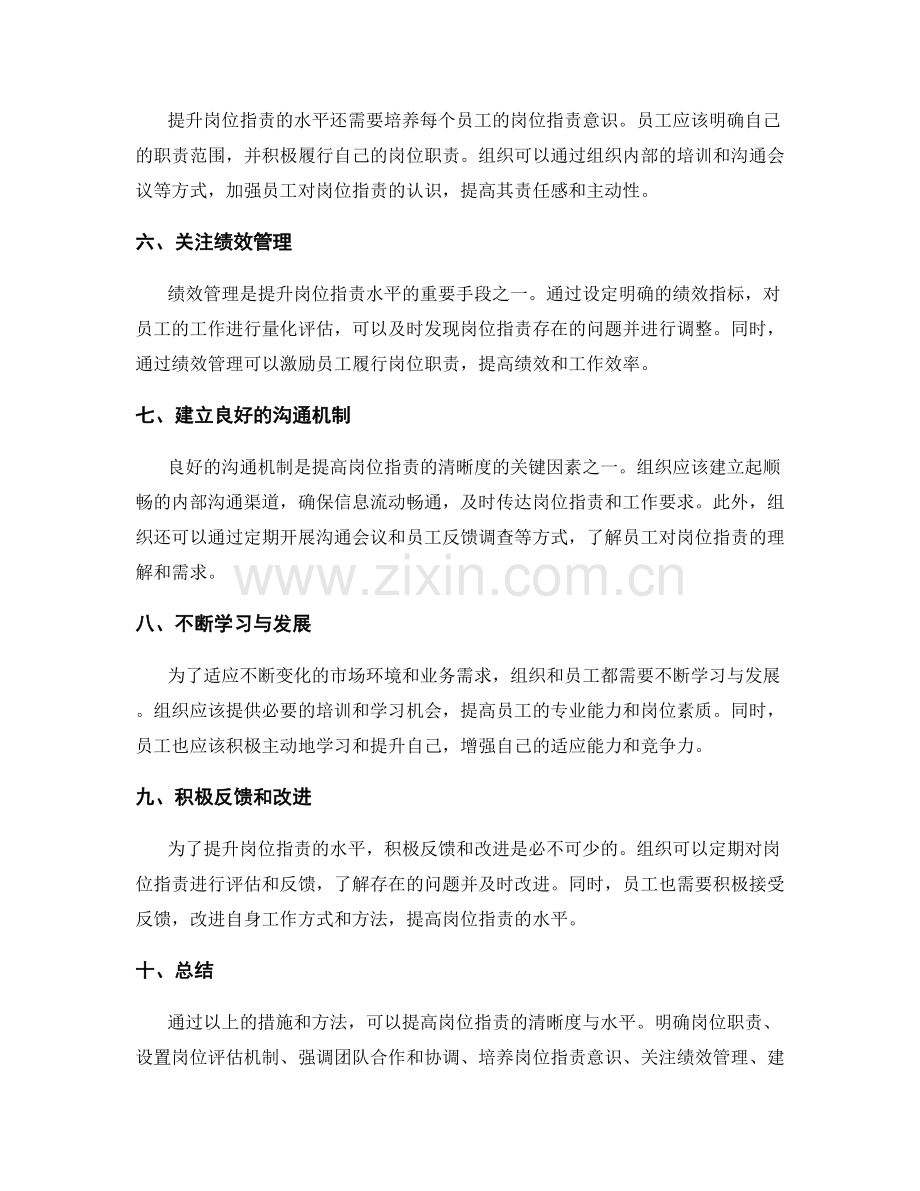 岗位指责的清晰度与水平提升.docx_第2页