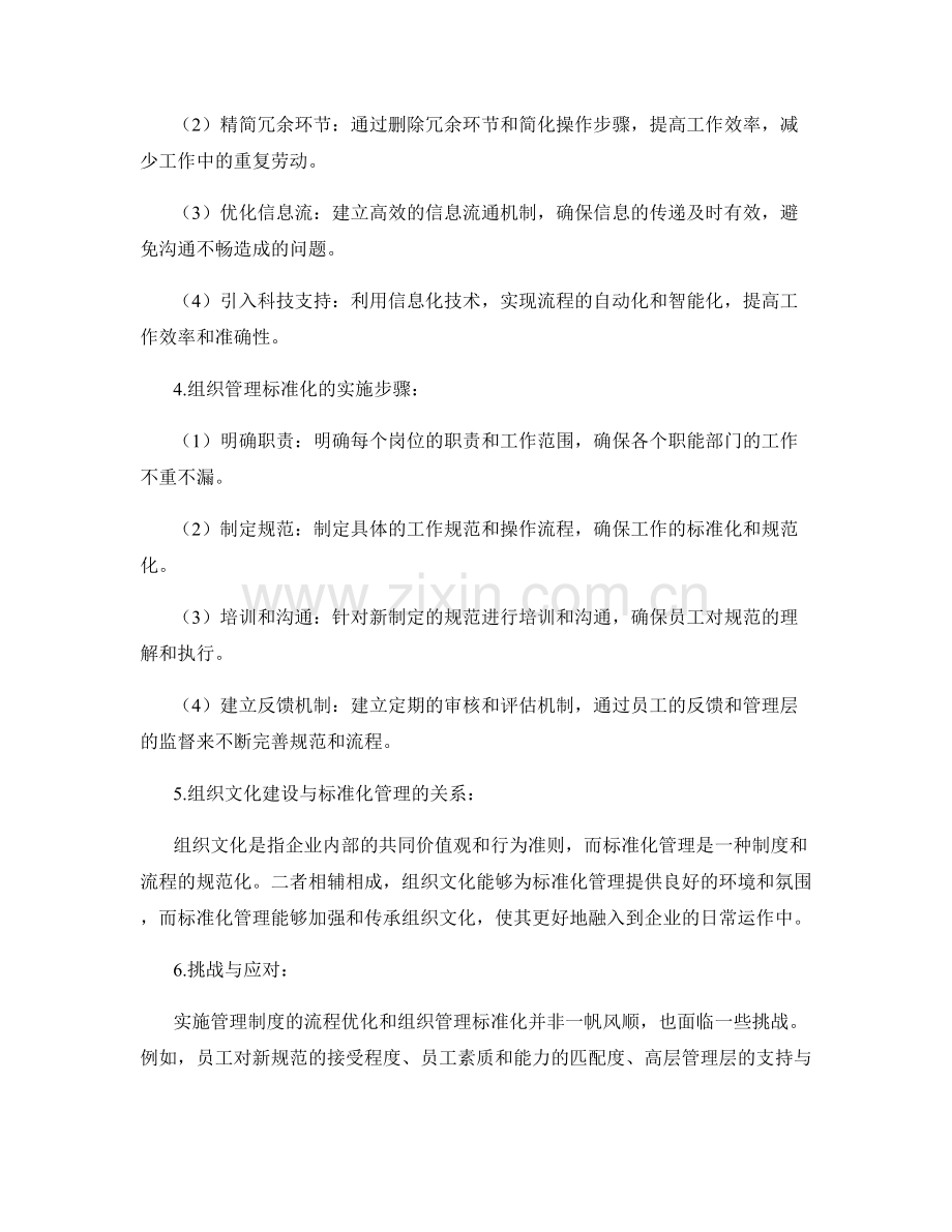 管理制度的流程优化和组织管理标准化完善.docx_第2页