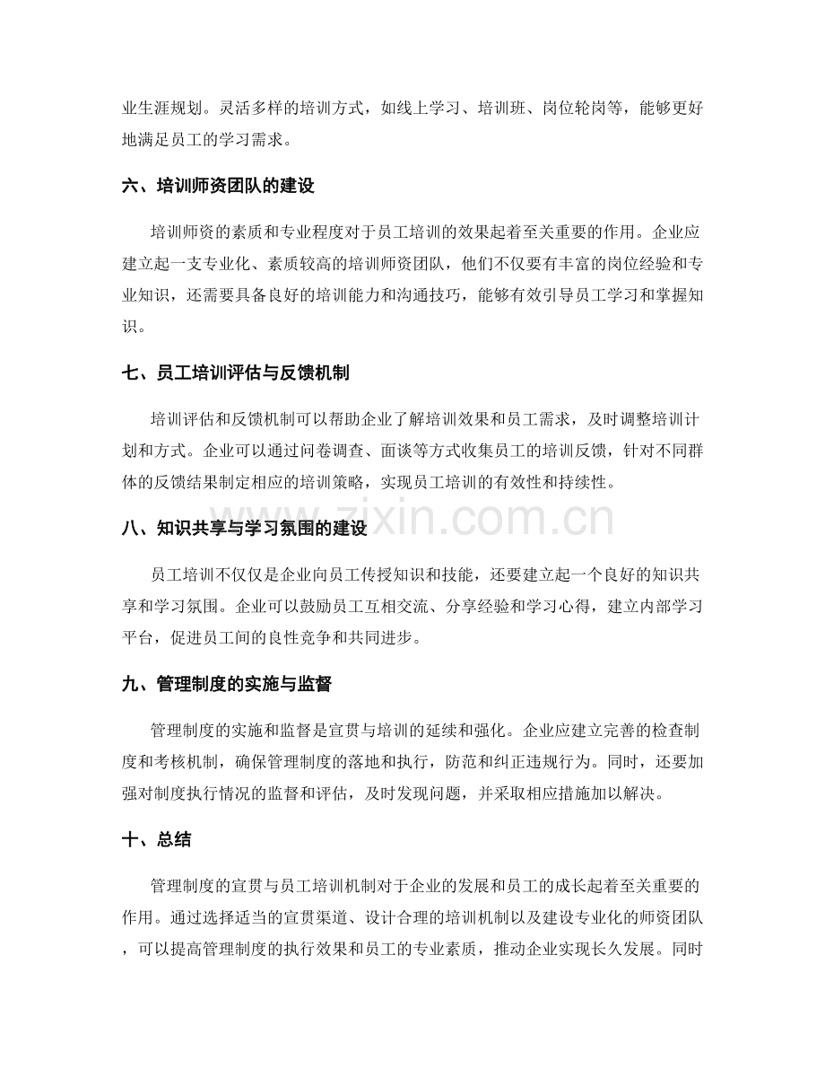 管理制度的宣贯与员工培训机制.docx_第2页