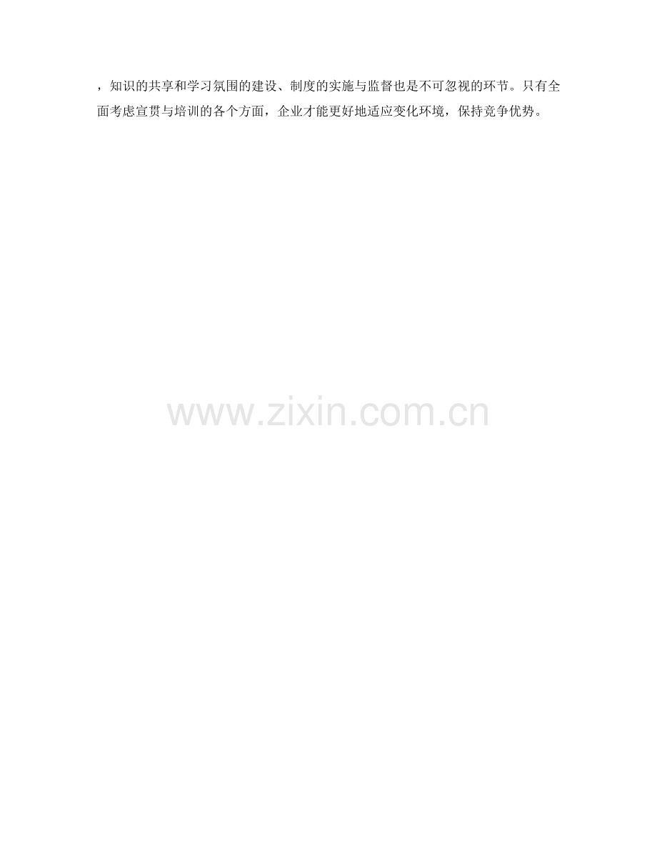 管理制度的宣贯与员工培训机制.docx_第3页