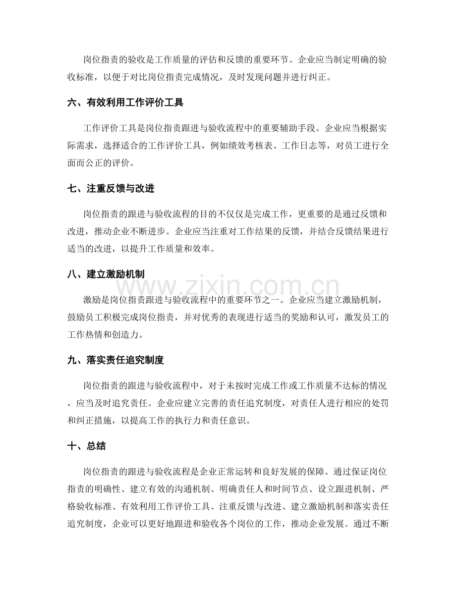 岗位指责的跟进与验收流程.docx_第2页