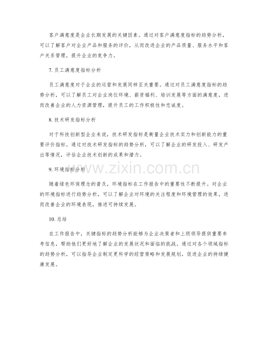 工作报告中的关键指标趋势分析.docx_第2页