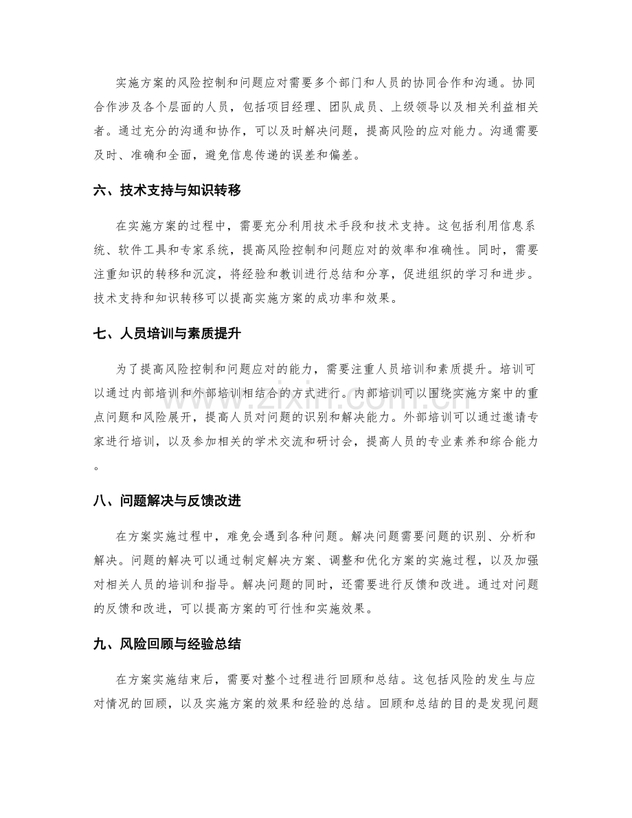 实施方案的风险控制与问题应对.docx_第2页