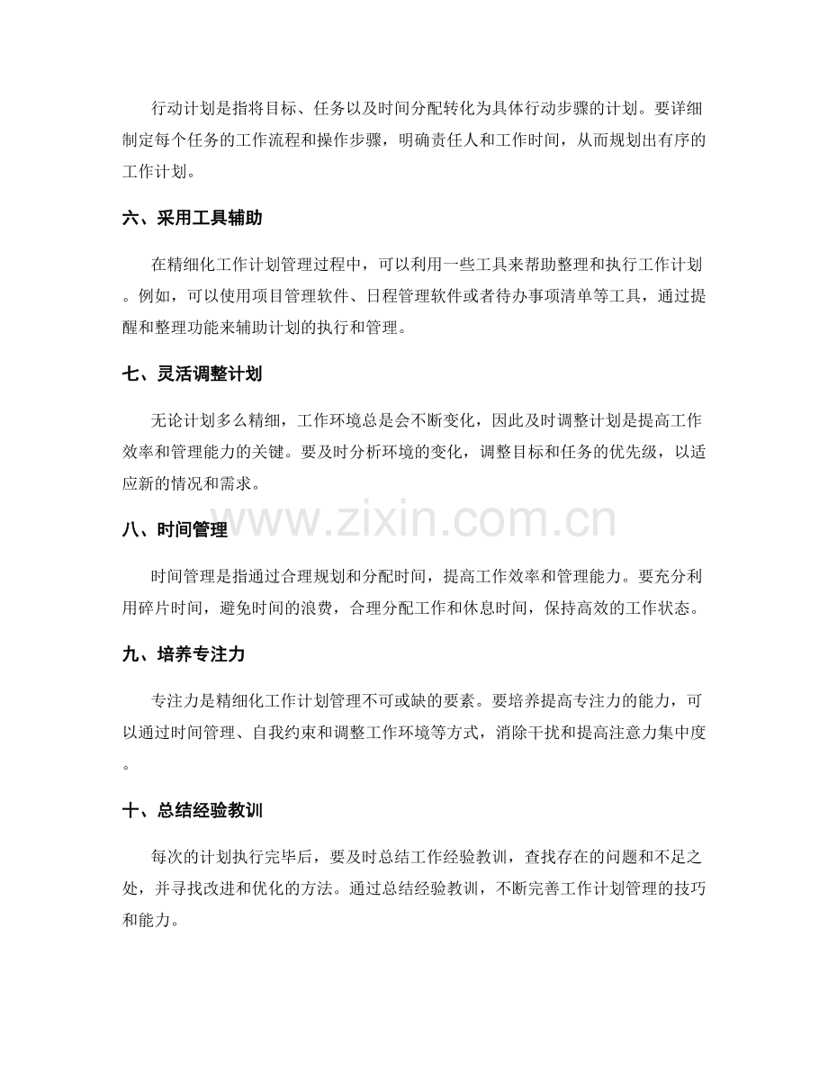 精细化工作计划管理技巧.docx_第2页