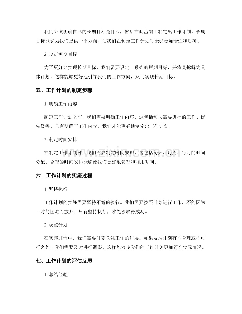 工作计划的可行性与目标导向.docx_第2页