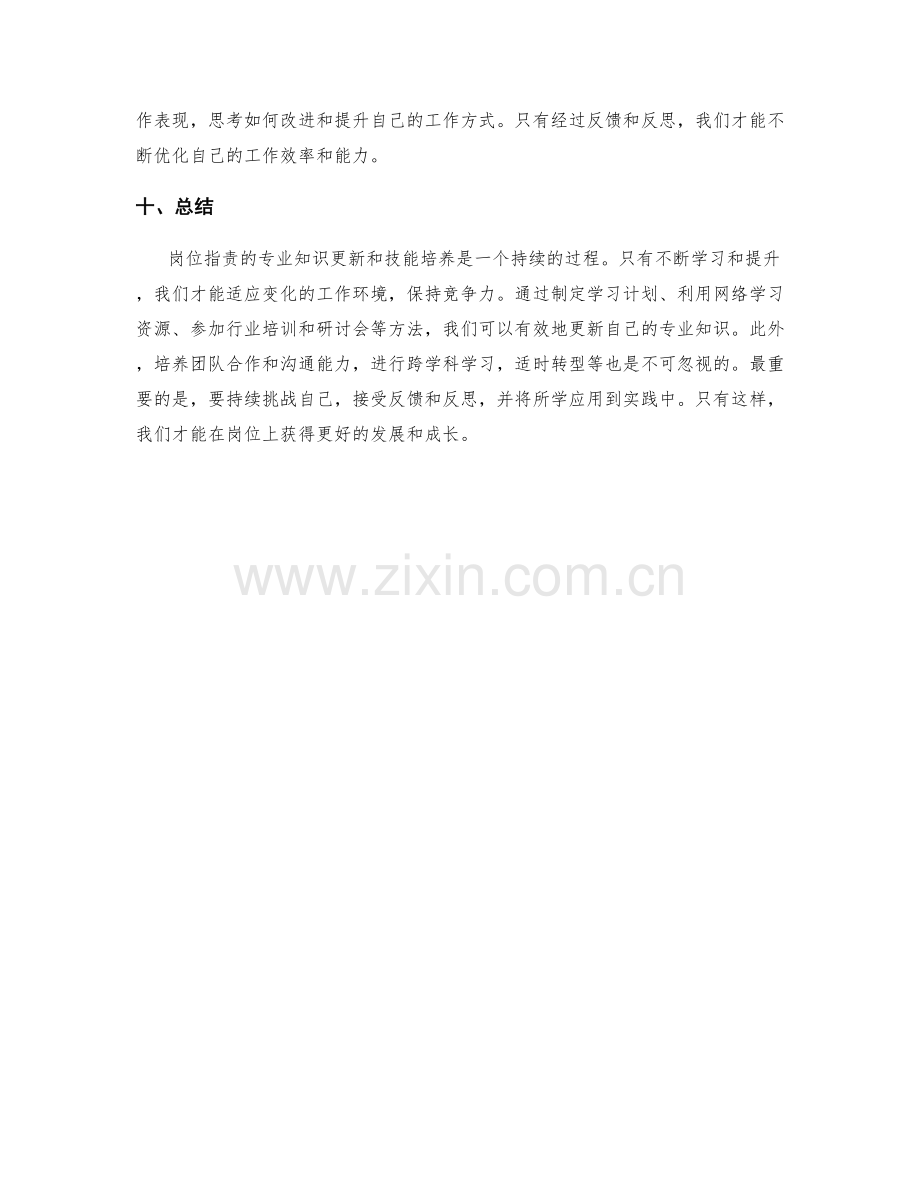 岗位职责的专业知识更新和技能培养.docx_第3页