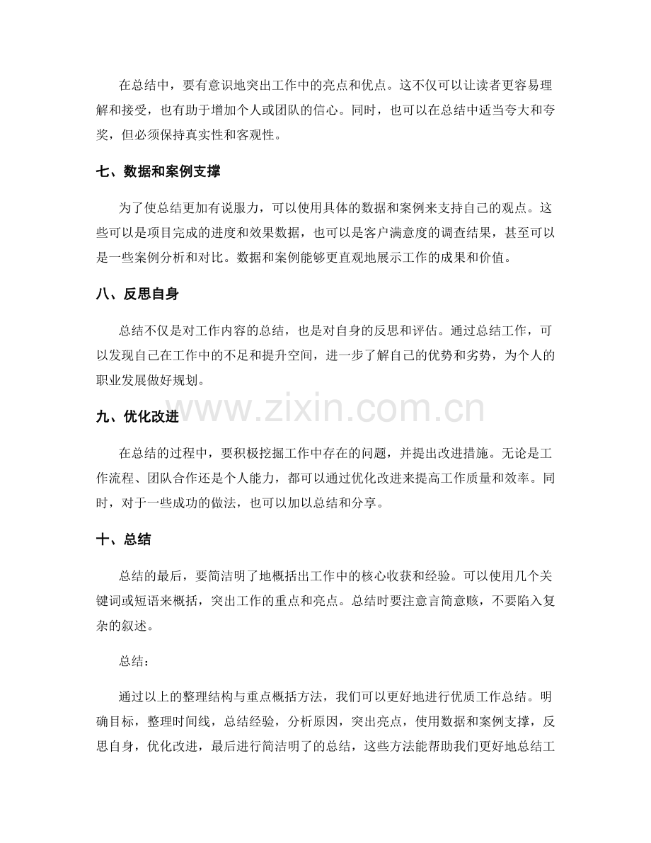 优质工作总结的整理结构与重点概括方法.docx_第2页