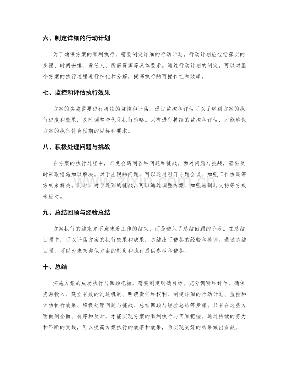 实施方案的成功执行与回顾把握.docx_第2页