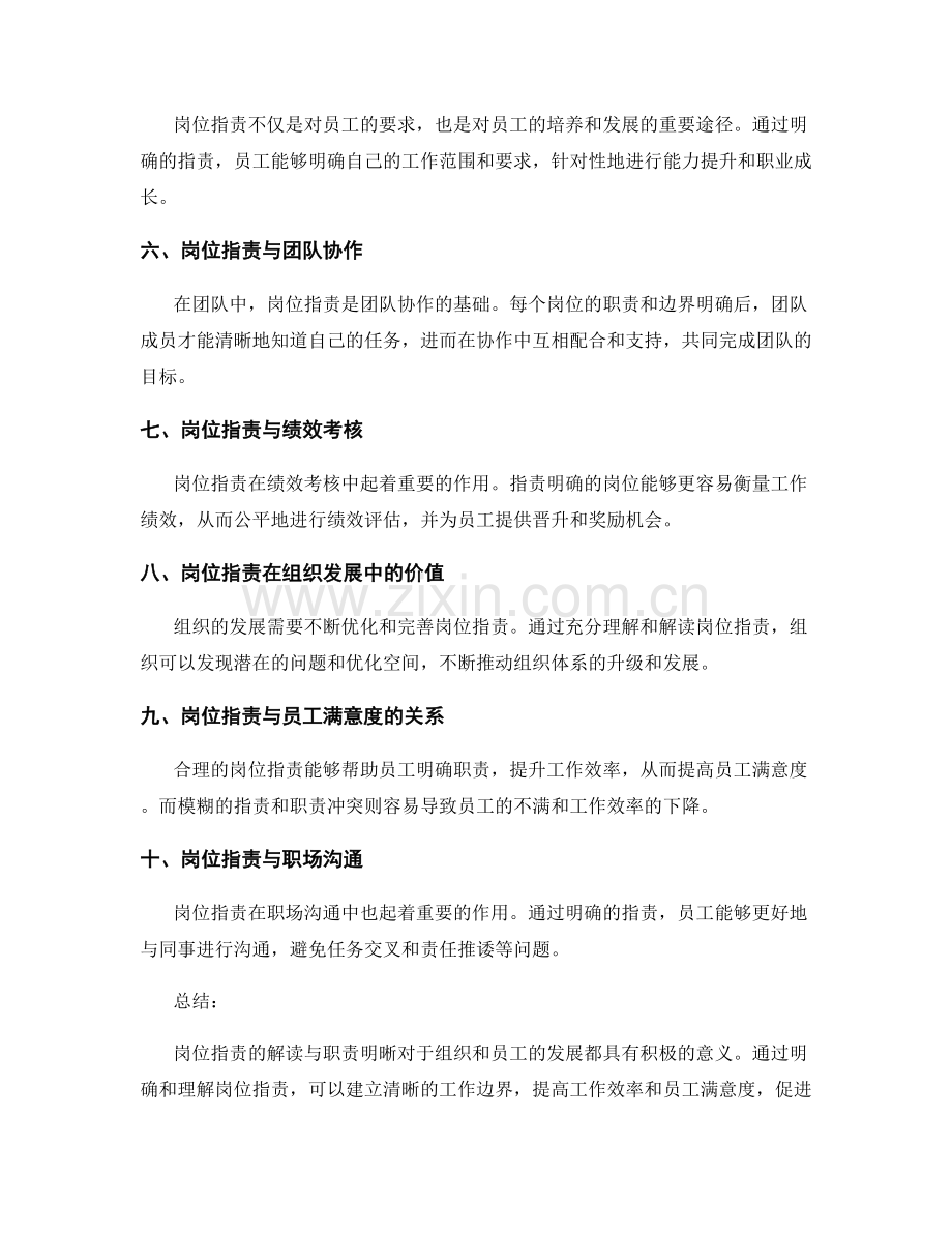 岗位职责的解读与职责明晰.docx_第2页