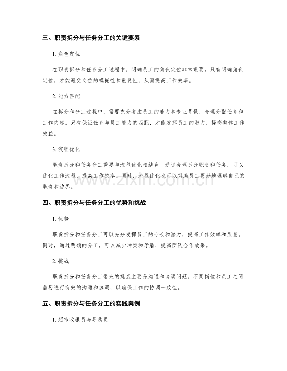 岗位职责的职责拆分和任务分工.docx_第2页