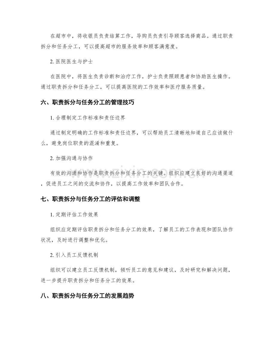 岗位职责的职责拆分和任务分工.docx_第3页