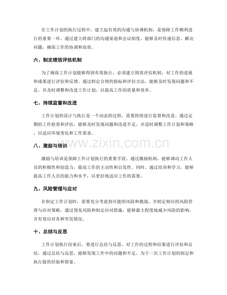 工作计划的全面设计与执行路径.docx_第2页