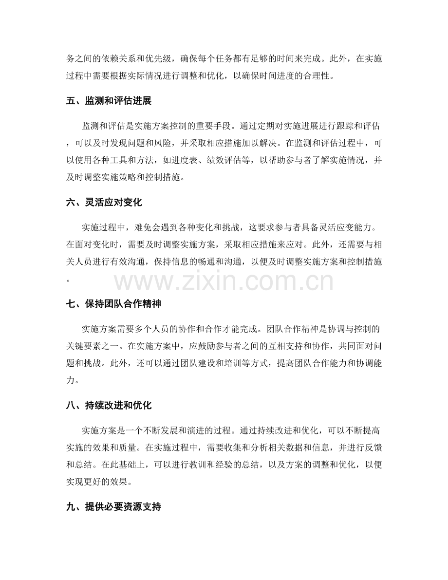 实施方案的协调与控制要点.docx_第2页