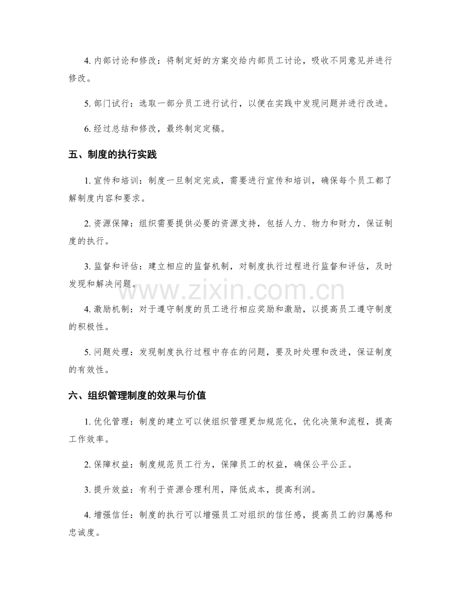 组织管理制度的建立与执行实践.docx_第2页