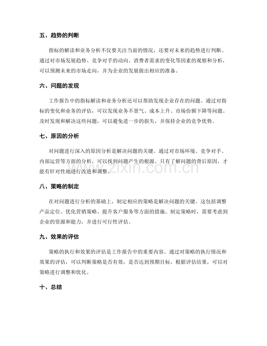 工作报告中的指标解读与业务分析的技巧.docx_第2页