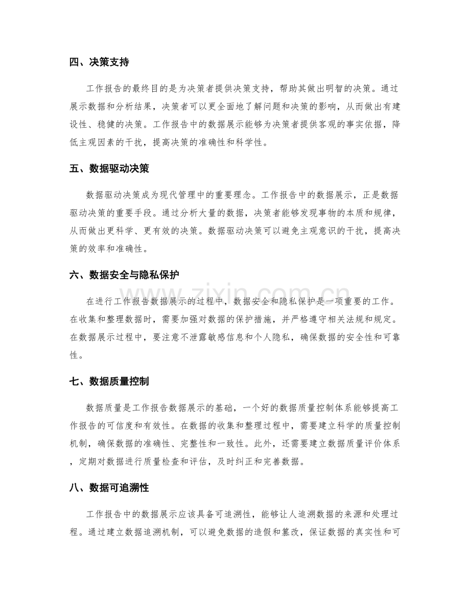 工作报告的数据展示与决策支持.docx_第2页