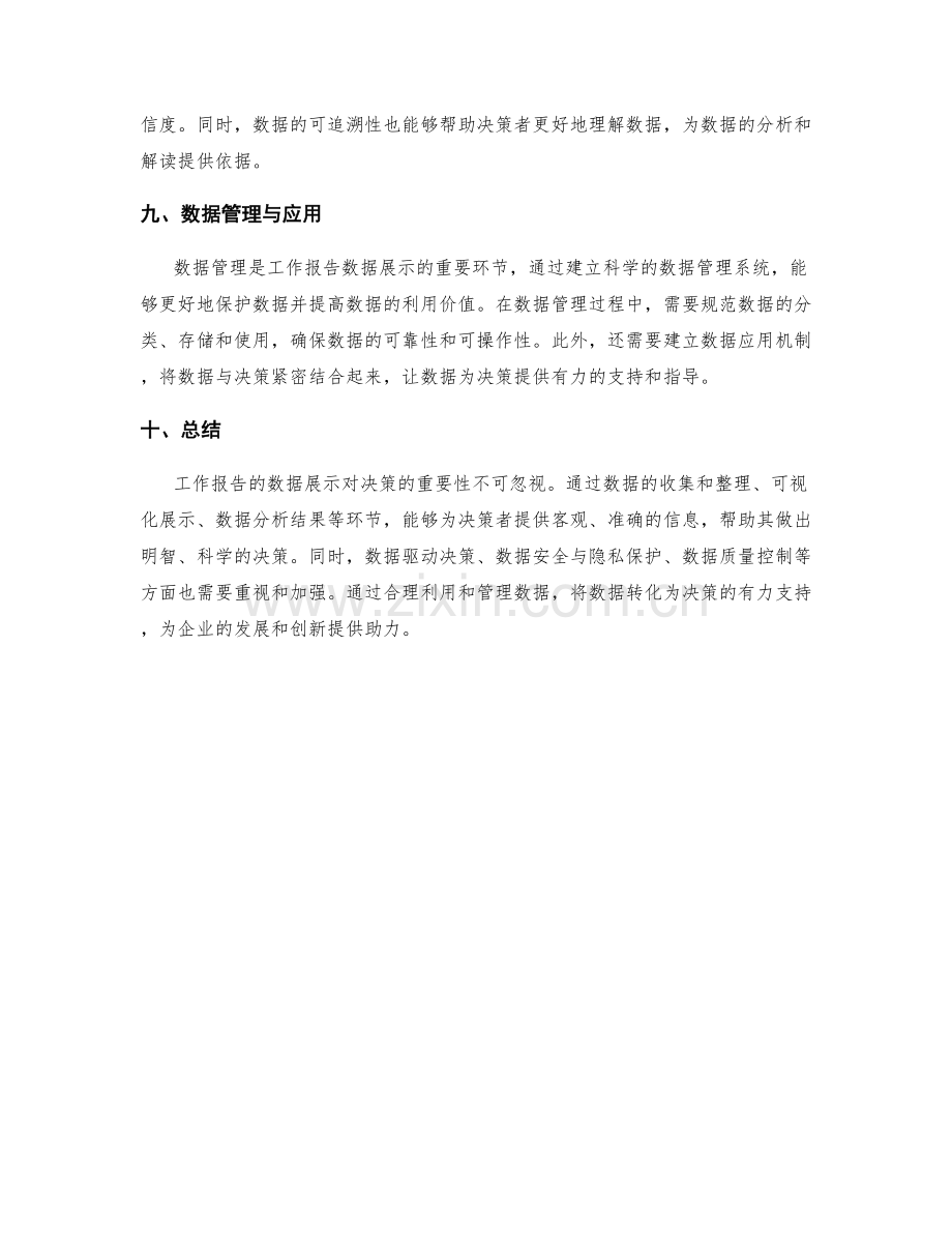 工作报告的数据展示与决策支持.docx_第3页