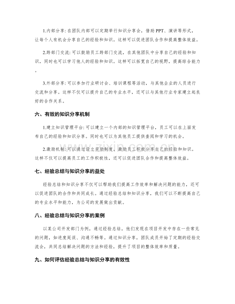 工作总结中经验总结与知识分享的有效方式.docx_第2页