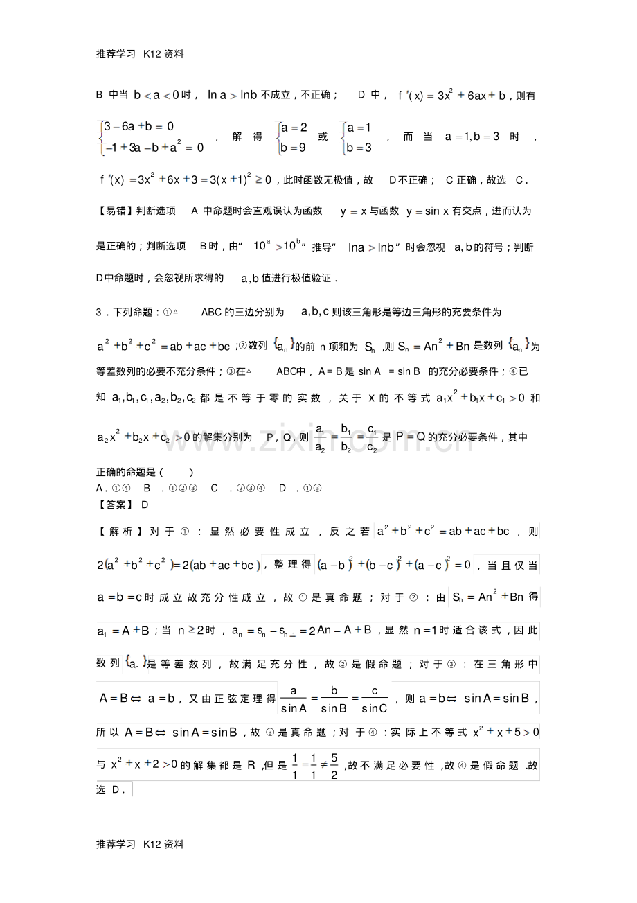 高考数学二轮专题新题演练常用逻辑用语.pdf_第2页