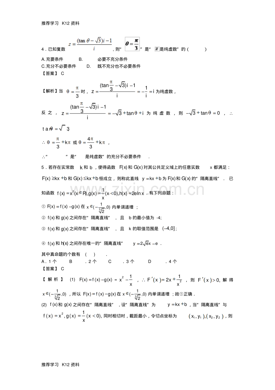 高考数学二轮专题新题演练常用逻辑用语.pdf_第3页