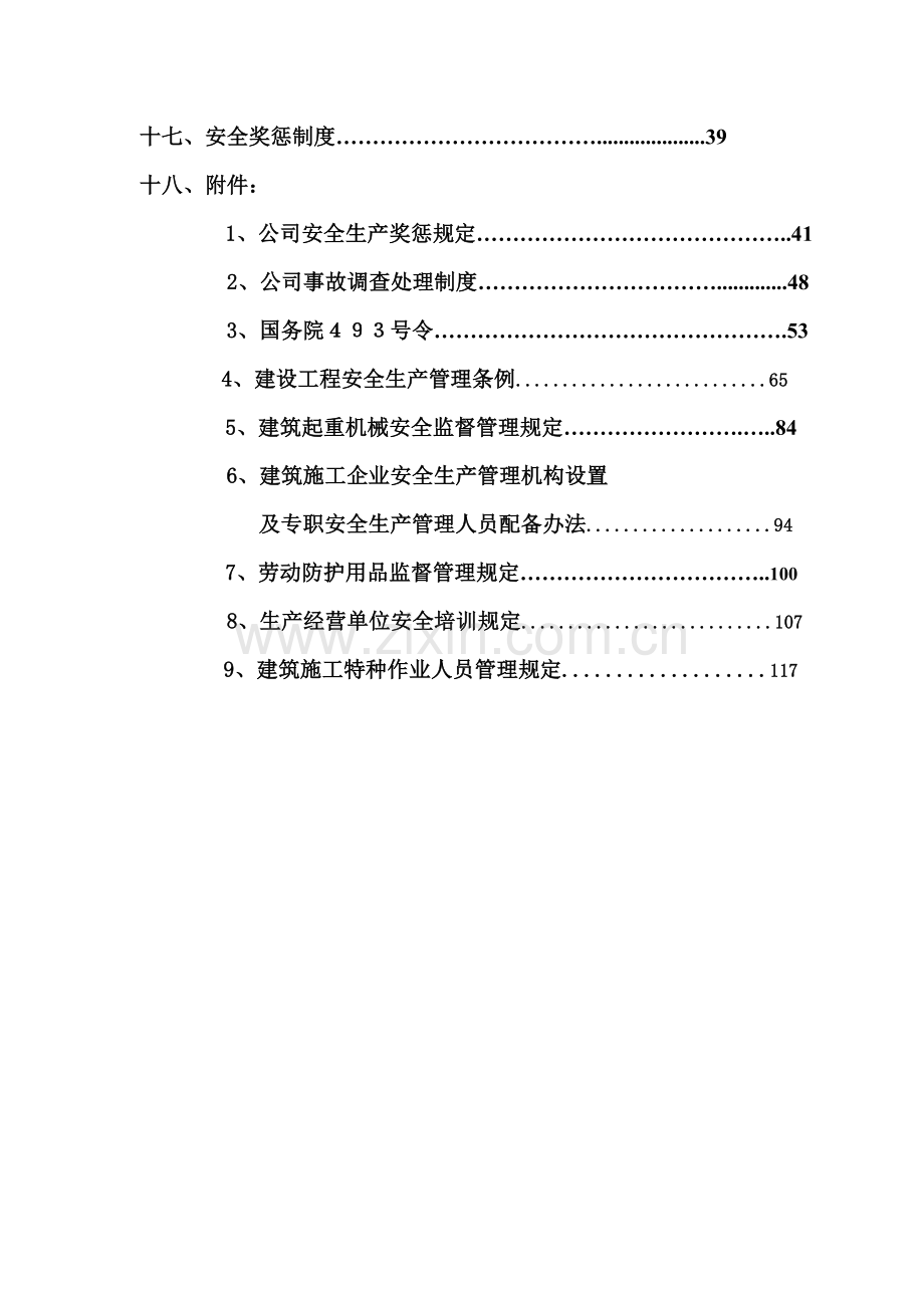 安装工程企业安全HSE管理制度.docx_第2页