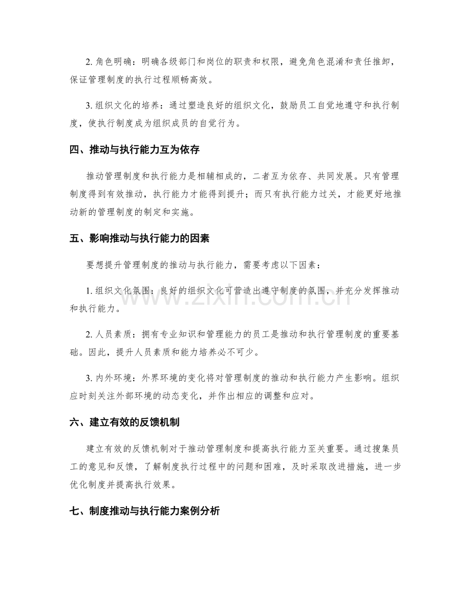 管理制度的推动与执行能力.docx_第2页