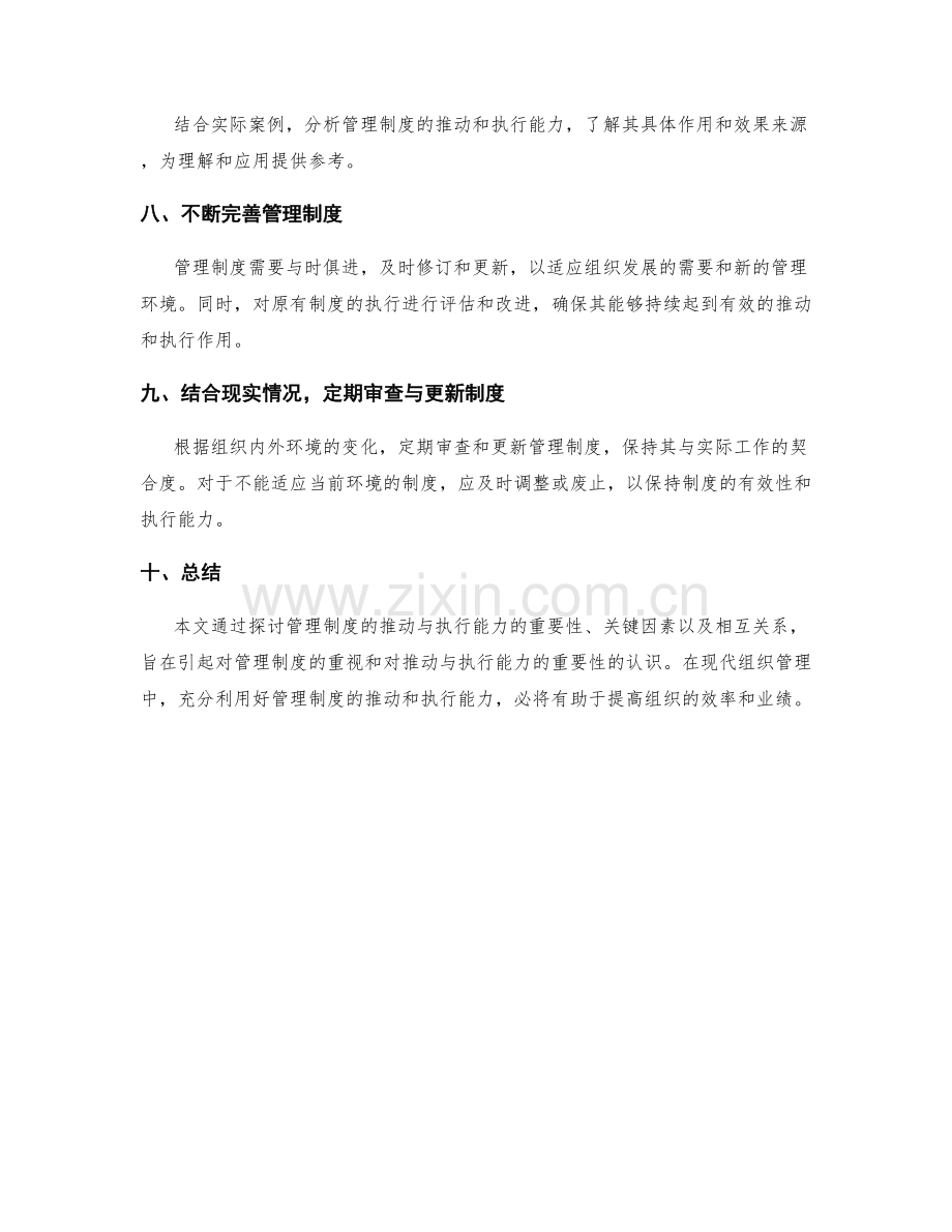 管理制度的推动与执行能力.docx_第3页