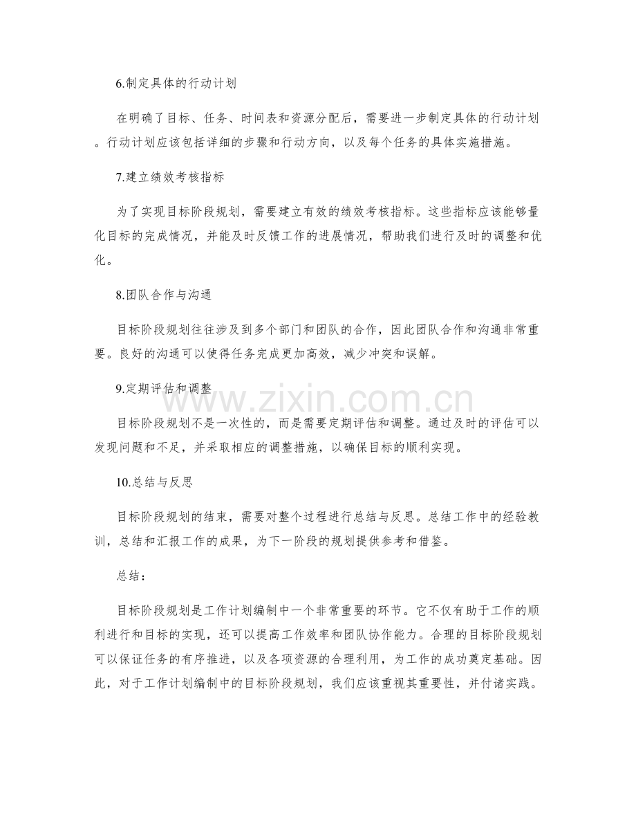 工作计划编制中的目标阶段规划.docx_第2页